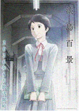 雪国漫画 白桦林深处 封面